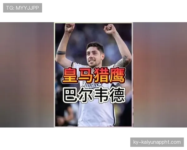 巴尔韦德如何从蓝领中场蜕变为球队关键先生？