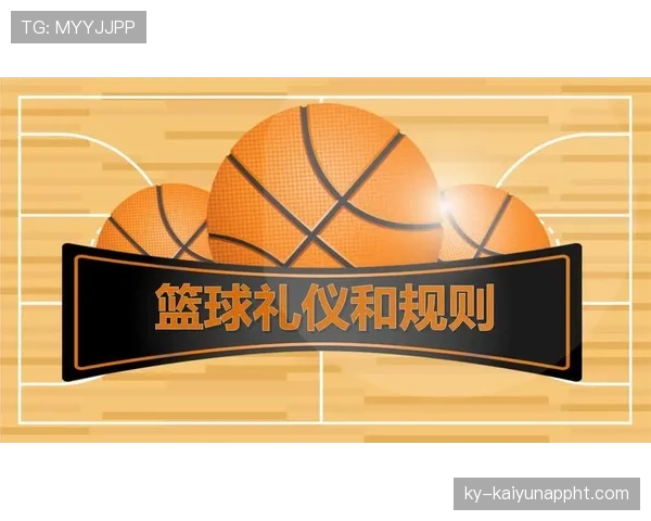 篮球规则深度解析：身体接触容忍度的判定界限